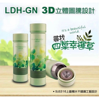 全新太和工房LDH-F38。316不銹鋼保溫杯。遠紅外線元素保溫瓶。3D立體圖騰設計。綠色四葉草380ml