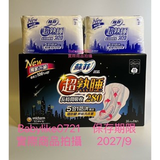 好市多=蘇菲超熟睡長時間吸收夜用衛生棉 28公分16片X1入包=現貨+預購#140064