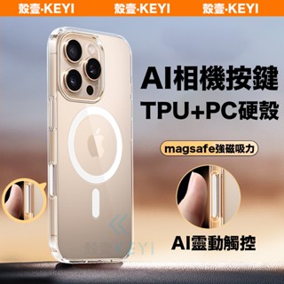 殼壹·KEYI iPhone防摔殼 磁吸殼 AI觸控按鍵保護殼 PC硬殼 適用16 15 14 Pro Max Plus