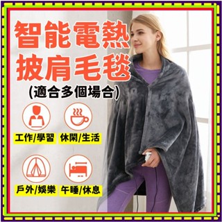 換季清倉🔥披肩電熱毯 加絨保暖發熱披肩 加熱披肩 電毯 電熱毯 USB加熱披肩 發熱毯 熱敷毯 加熱毯 保溫毯 保暖電毯