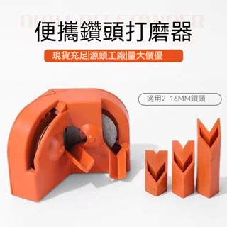 鑽頭研磨機 磨鑽頭神器 鑽頭研磨器 磨鑽頭 研磨鑽頭 磨鑽器 萬能多功能麻花鑽 磨鑽機 研磨機 磨鑽器 電鑽磨利器