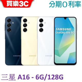 三星 Galaxy A16手機6G/128G【空壓殼+玻璃貼】Samsung A16 SM-A166