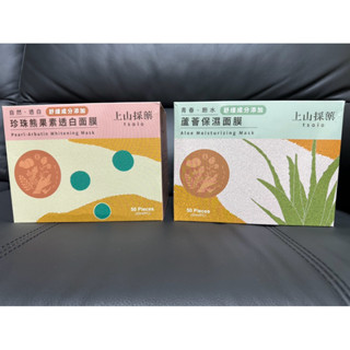 好市多 上山採藥 珍珠熊果素透白面膜 蘆薈保濕面膜