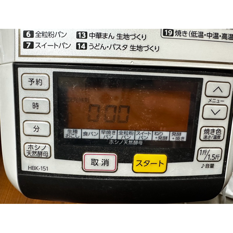日本公司貨SEIKO  HBK-151精工製麵包機1.5斤揉麵發酵烘烤