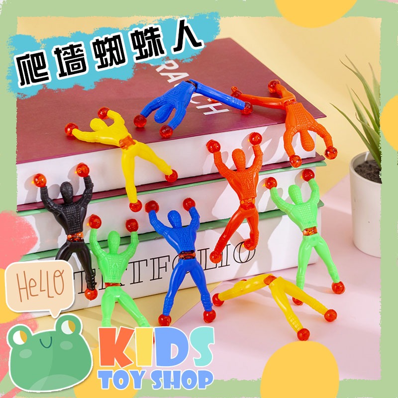 隔日達台灣現貨【蛙巢🔥檢驗合格】爬牆蜘蛛人 黏性蜘蛛人 黏黏手掌 黏牆人 創意聖誕禮物 解壓玩具 兒童獎勵獎品