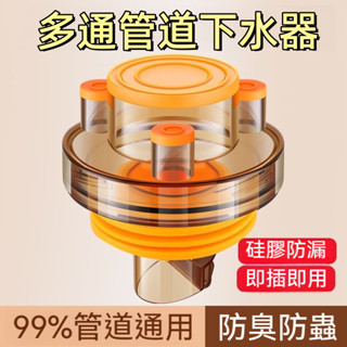臺灣出貨🌞防蟲地漏 地漏防臭器 防臭地漏 排水管防臭 地漏 洗衣機地漏 防臭塞 防蟑地漏 地漏防臭 地漏防蟲