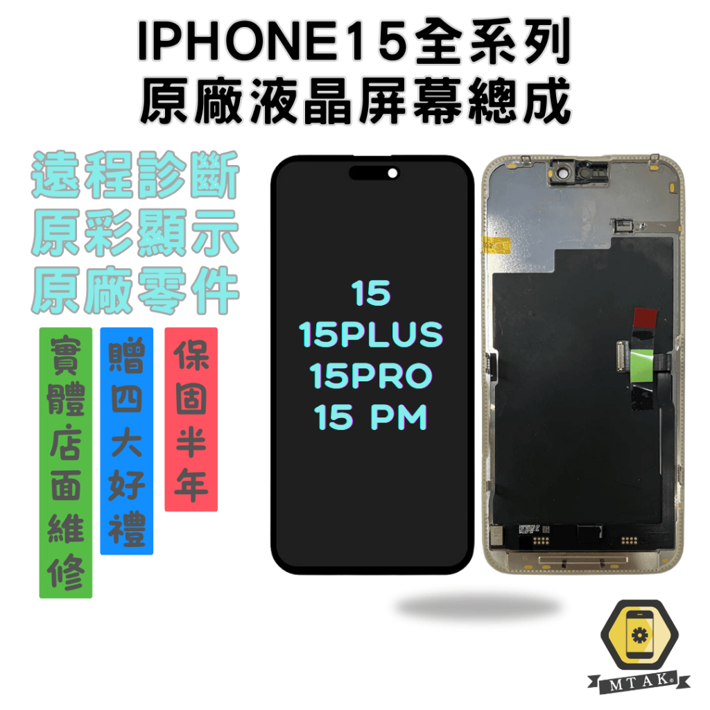【保固180天】原廠 iPhone15 Pro Max OLED LCD原拆 副廠 液晶螢幕 總成 面板 屏幕維修破裂