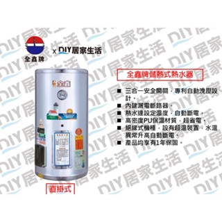 【熱賣商品】全鑫牌 儲熱式電熱水器 CK-B12 12加侖 |直掛式|不銹鋼|臺灣知名老品牌|聊聊免運費|現貨供應