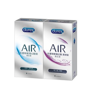 【現貨＆限時特價】杜蕾斯 AIR組合 輕薄幻隱8入+輕薄幻隱潤滑8入 保險套