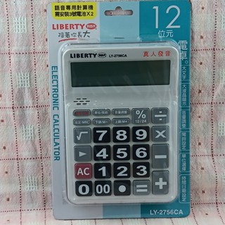 《省您錢購物網》福利品~利百代LIBERTY12位元太陽能桌上型語音大字鍵大螢幕計算機(LY-2756CA)