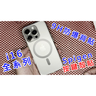 『只能貼Spigen按鍵專用殼』 殼貼 Ultra Hybrid T MagFit IPHONE 16 PRO MAX