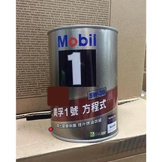 {飆} 公司貨 Mobil 1 5W30 美孚1號 方程式 FS x2 全合成機油 圓鐵罐 1L