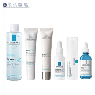 理膚寶水 B5 保濕化妝水 B5小藍瓶 眼霜 精華液 修護凝乳 La Roche-Posay 禾坊藥局親子館