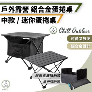[桃園/新北店面24H出貨]露營鋁合金蛋捲桌 黑化版本 戶外迷你收納折疊桌 桌子 登山折疊桌 露營桌 釣魚桌