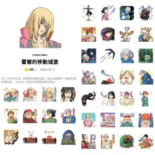 Line日本🇯🇵貼圖∣全系列∣霍爾的移動城堡 魔幻城堡 吉卜力 宮崎駿 蘇菲 霍爾 荒野女巫 卡西法 馬魯克