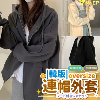 休閒百搭四季可穿🍁 連帽外套 Oversize 外套 素色外套 加絨外套 寬鬆外套 帽踢外套 休閒外套 百搭外套