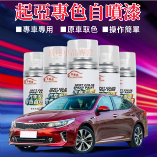 起亞自噴漆 汽車劃痕修復補漆筆 手噴漆 Carens Soul Sorento Carnival Optima多色修復漆