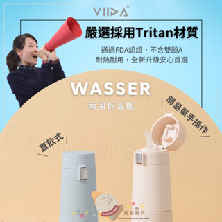【臺灣．VIIDA．Wasser 不鏽鋼內瓷保溫瓶】全新升級 304食品級不鏽鋼 360ML / 510ML (共4色)