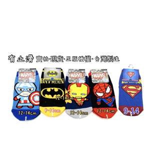 現貨 臺灣製 正版授權 童襪 襪子 漫威MARVEL 鋼鐵人 蝙蝠俠 蜘蛛人 美國隊長 止滑 9-14/12-14cm