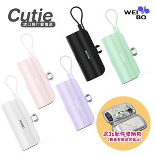 WEIBO Cutie 放口袋行動電源 加長版 蘋果 type-c 5000mah -現貨供應送收納包到11/13日