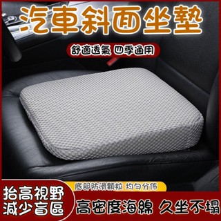 臺灣出貨 汽車增高坐墊 學車主駕駛座椅墊 考駕駛證學車練車專用座墊 四季通用斜面墊 學車開車加厚椅墊 透氣加高椅墊