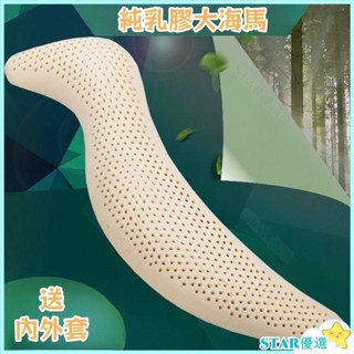 【桃園出貨】長條抱枕泰國天然乳膠S型長條海馬抱枕 多功能人形男女朋友床上夾腿睡覺枕