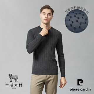 【pierre cardin 皮爾卡登】男裝 優質混紡石墨烯羊毛圓領暗直條針織毛衣-灰色 (5245471-96)