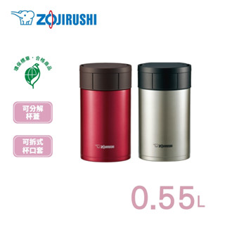 【買就送象印吊飾乙個】ZOJIRUSHI象印 550ml 可分解杯蓋不鏽鋼真空燜燒杯 SW-HAE55-RM