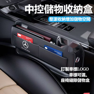 【工廠直銷最優質最低價格】賓士 BMW 座椅縫隙收納盒 汽車椅縫置物盒 LEXUS 豐田 車縫置物盒 汽車座椅縫隙收納盒