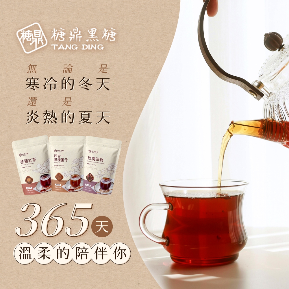領劵更優惠【糖鼎】2包優惠★黑糖磚/冰糖磚(7入/13入)_台灣銷量no1 黑糖薑母 桂圓紅棗 玫瑰四物 黑糖冬瓜