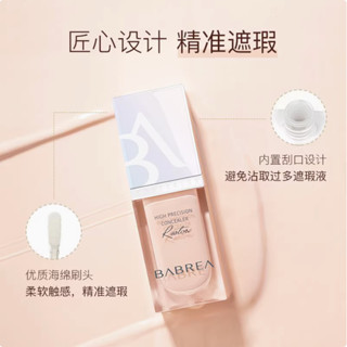 官方正品✨芭貝拉 遮瑕液 遮瑕膏 粉底液 保濕遮蓋 痘印痘痘淚溝臉部黑眼圈斑點