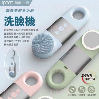 【臺灣現貨】洗臉機 電動洗臉機 震動洗臉機 洗臉儀 潔面儀 匯入儀 熱敷 冷敷 深層清潔 匯入 匯出 洗臉神器