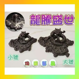 【煥採藝品】現貨 龍騰盛世 龍 倒流香 倒流香爐 香爐 塔香 擺件 送禮 創意小物 陶瓷擺件 療癒小物 辦公室小物 山水