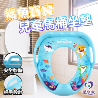 鯊魚寶寶 兒童馬桶坐墊 藍色款 韓國正品【現貨不用等】Baby shark 馬桶蓋學習廁所 兒童馬桶蓋