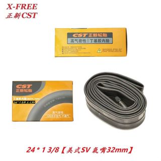 鐵馬居 【促銷中】正新CST內胎【24*1 3/8】美式SV氣嘴32mm 自行車單車腳踏車胎 可適用建大瑪吉斯馬牌