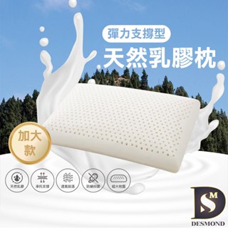 【岱思夢】100%天然乳膠枕 彈力支撐型加大70×40 防蹣抗菌 日本製程技術 泰國乳膠 枕頭 枕心 透氣 舒適[現貨]