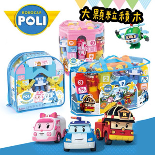 【 ✅現貨出貨/開發票 】正版POLI珀利顆粒積木揹包袋拼裝兒童益智玩具搭建玩具