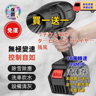 買一送一 牧田 超暴力風扇 轉高速渦輪手持涵道車用吹風鼓風機 洗車收水機 暴力風扇暴力風扇 除塵 洗車 起火 吹水