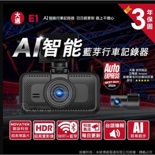 【小鳥的店】大邁 E1 前後雙錄 雙鏡頭 AI 智慧藍芽 汽車 行車記錄器 3吋 WiFi GPS APP 雲端