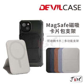 DEVILCASE 惡魔盾 MagSafe 磁吸卡片包支架 磁吸支架 卡片收納 支架 卡夾