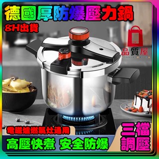 臺灣⚡出貨 高壓鍋 壓力鍋 304不鏽鋼鍋 德國德尼菲 加厚防爆壓力鍋 家用燃氣鍋 燃氣電磁爐通用 大容量電磁爐 煲湯鍋