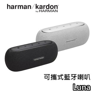 Harman Kardon 哈曼卡頓 LUNA【領券折200+蝦幣10%回饋】可攜式藍芽喇叭 可串聯立體聲 IP67