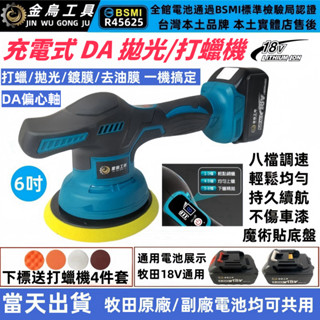 免運 6H出貨+隔日到貨 牧田款18V打蠟機 電動打蠟機 6吋 DA機 汽車打蠟機 鍍膜機 無線打蠟機 拋光機 專業打蠟