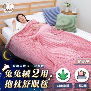 兔兔絨-抱枕暖暖舒眠毯（3色可選）寒冬備品