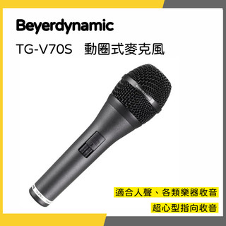 【韋伯樂器】Beyerdynamic 專業級 TG-V70S 人聲 動圈式 麥克風 德國 拜耳動力 台灣公司貨 兩年保固
