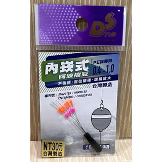 💢桃園東區釣具【ARDIAW 愛釣 內崁式 阿波檔豆 】