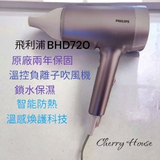 臺灣公司貨全新原廠保固，特惠加贈開運御守。Philips飛利浦BHD720/01水光感護色溫控負離子吹風機(霧銀紫)