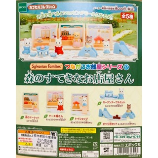 全新現貨 全套 單售 扭蛋 轉蛋 森林家族 小屋場警 P17 商店篇 全5種