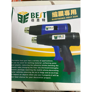 倍斯特熱風槍縮膜專用