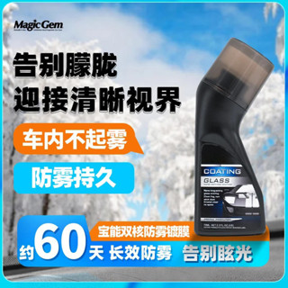 買一送一 除霧黑科技 汽車玻璃防霧 玻璃鍍膜劑 安全帽鏡片防霧 眼鏡防霧 前擋風玻璃防霧 後視鏡除霧劑 玻璃防霧